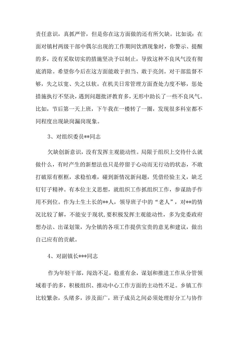 对镇长的批评意见建议5篇.docx_第2页