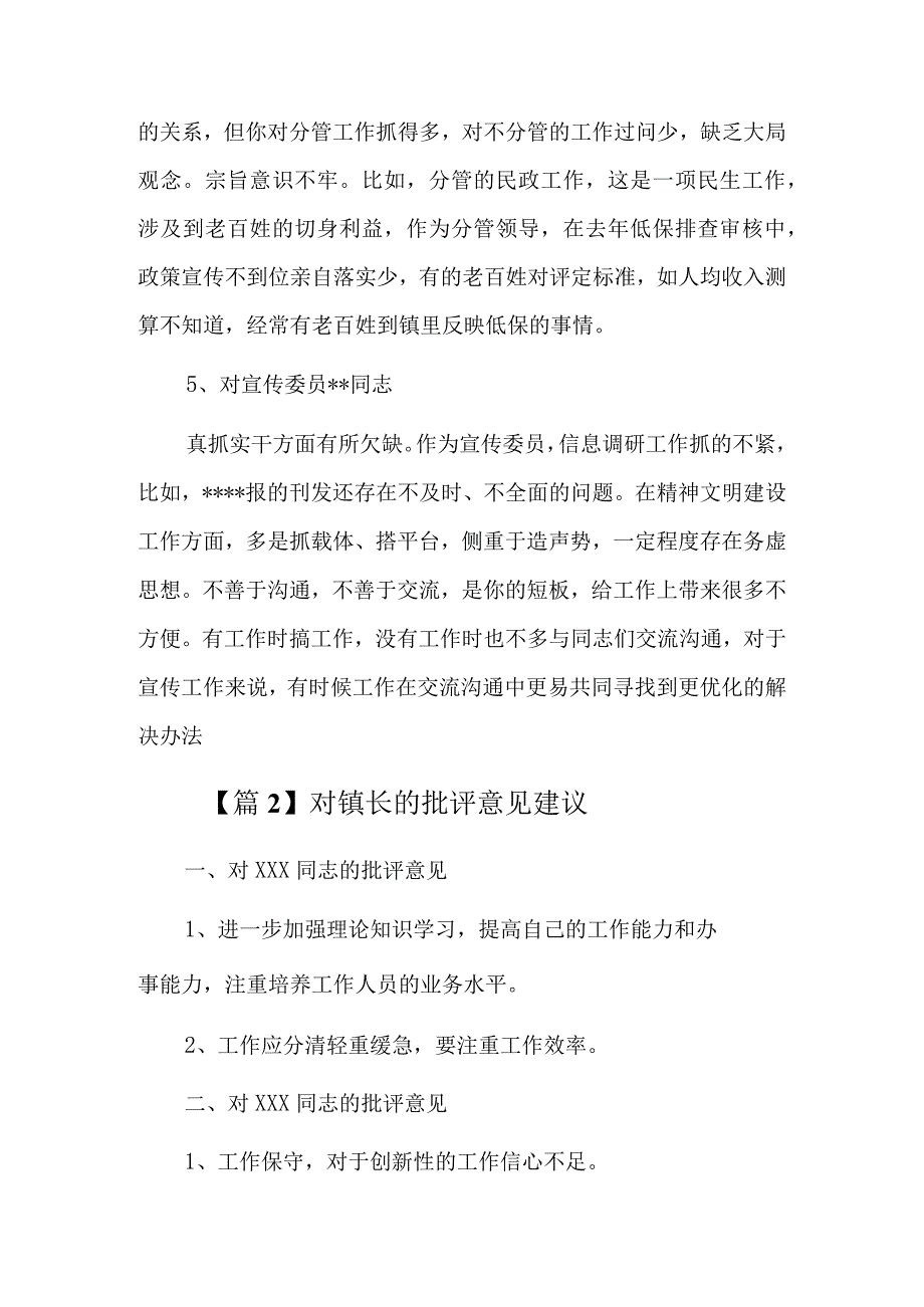 对镇长的批评意见建议5篇.docx_第3页