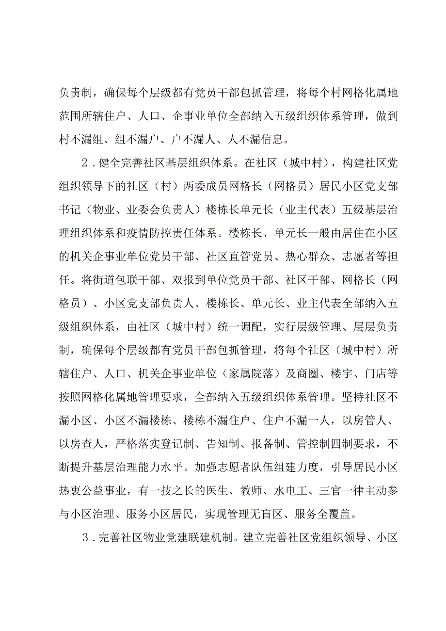 小区治理工作方案.docx_第2页