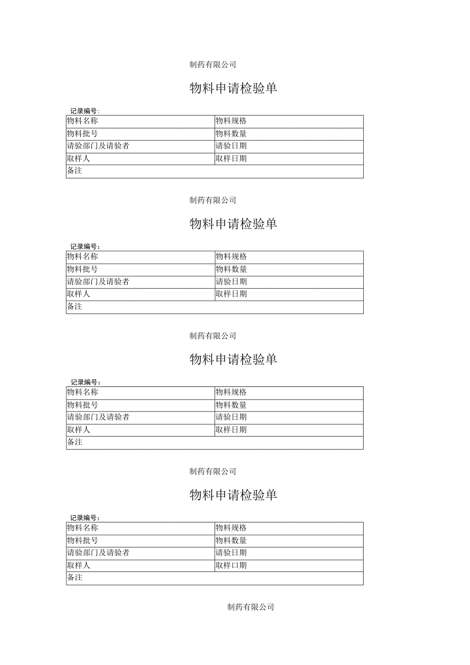 对乙酰氨基酚取样请验单模板.docx_第1页