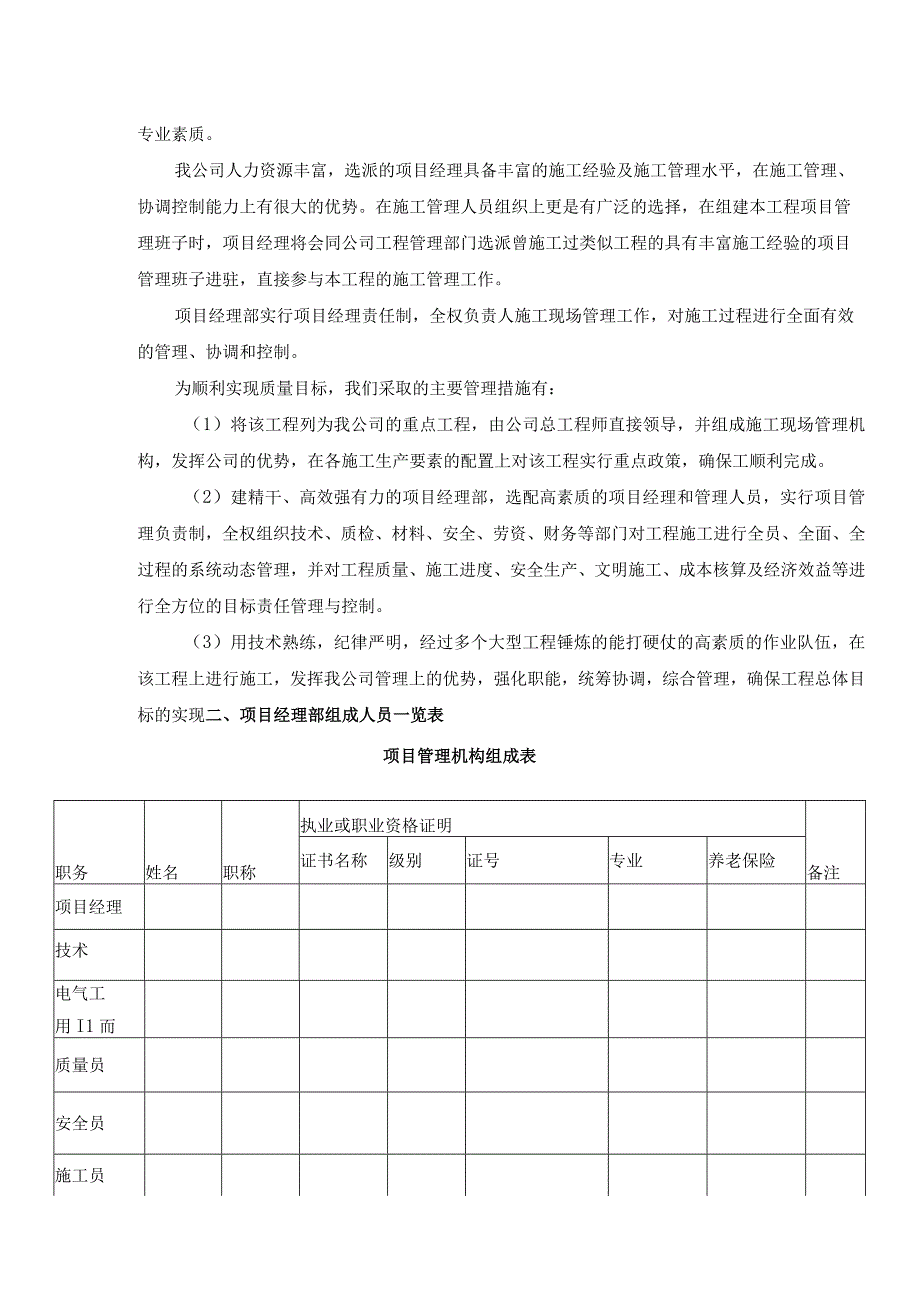 室外箱变安装工程施工方案.docx_第3页