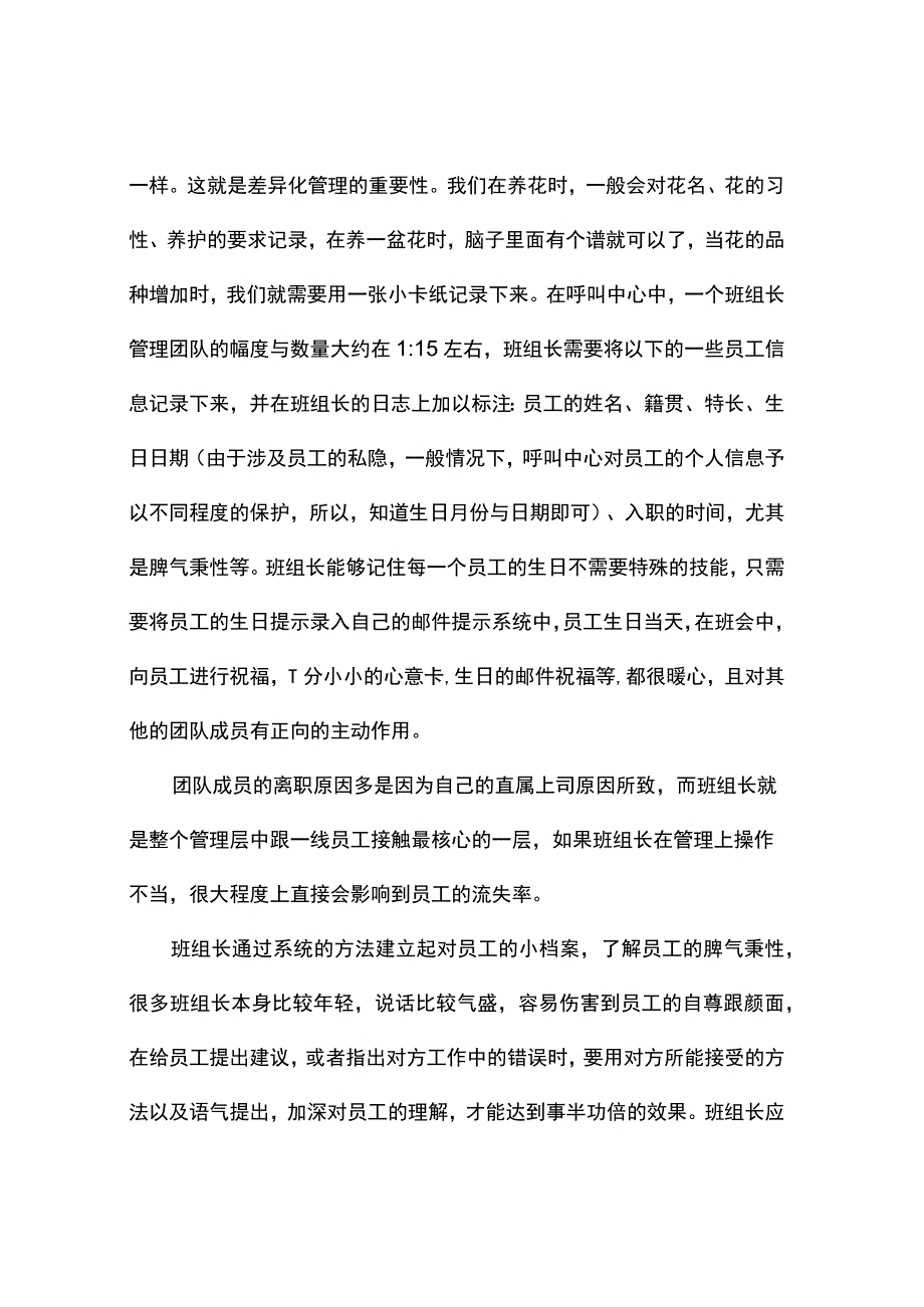 客服呼叫中心团队士气管理.docx_第2页