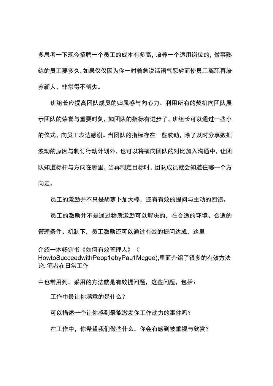 客服呼叫中心团队士气管理.docx_第3页