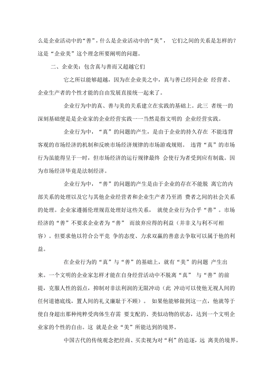 对企业文化的哲学思考.docx_第2页