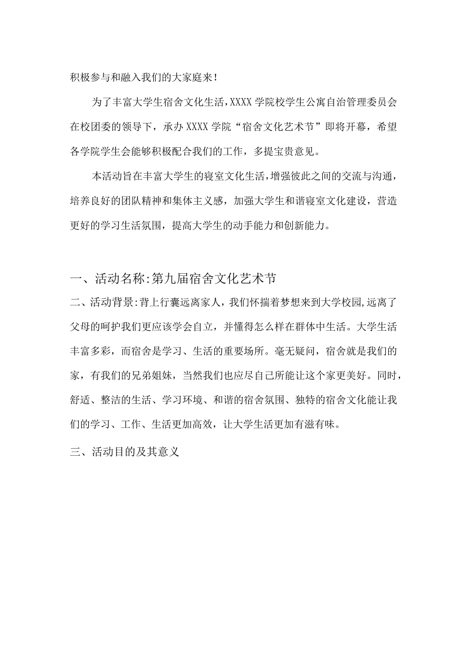 宿舍文化艺术节策划书.docx_第2页