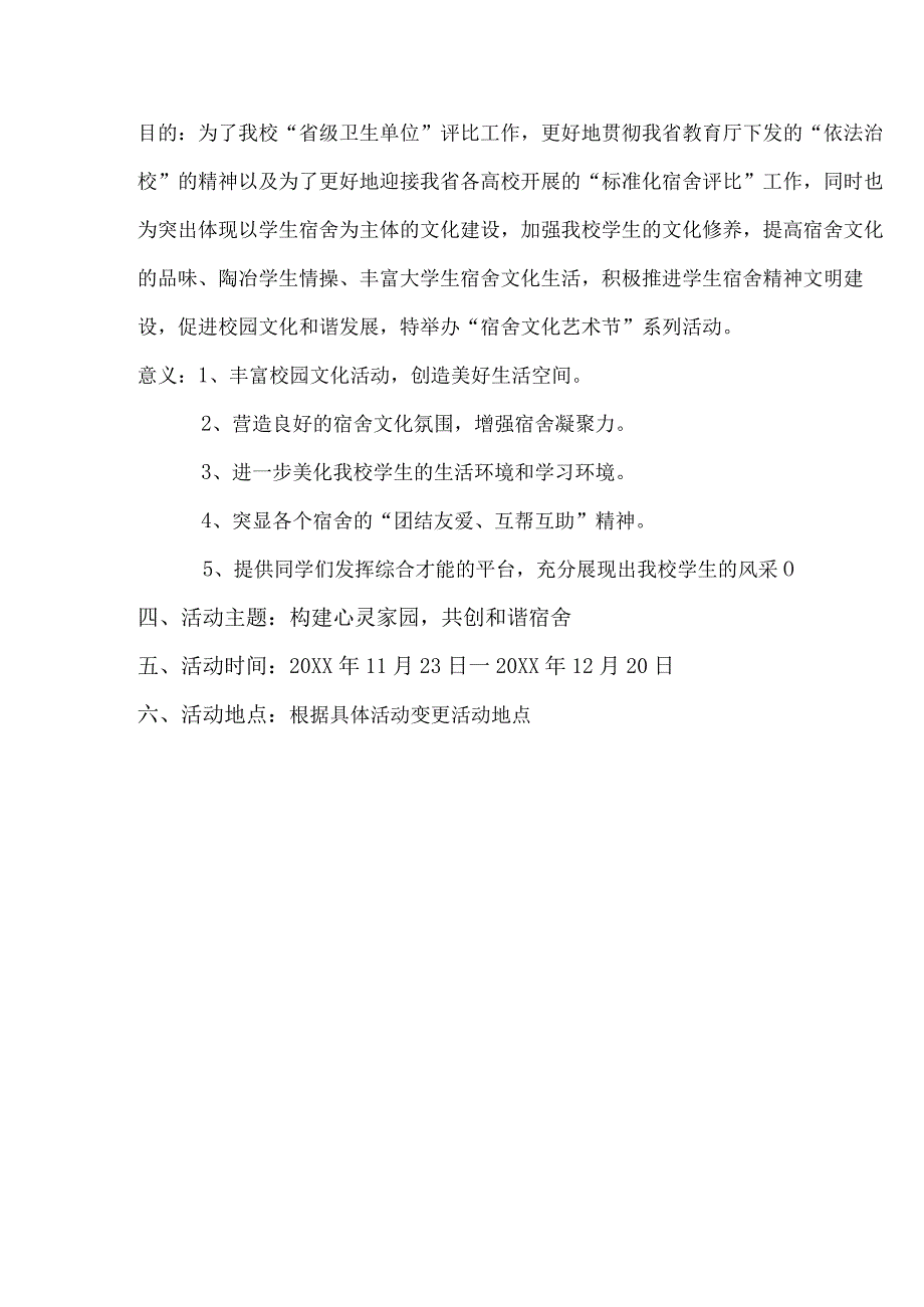 宿舍文化艺术节策划书.docx_第3页