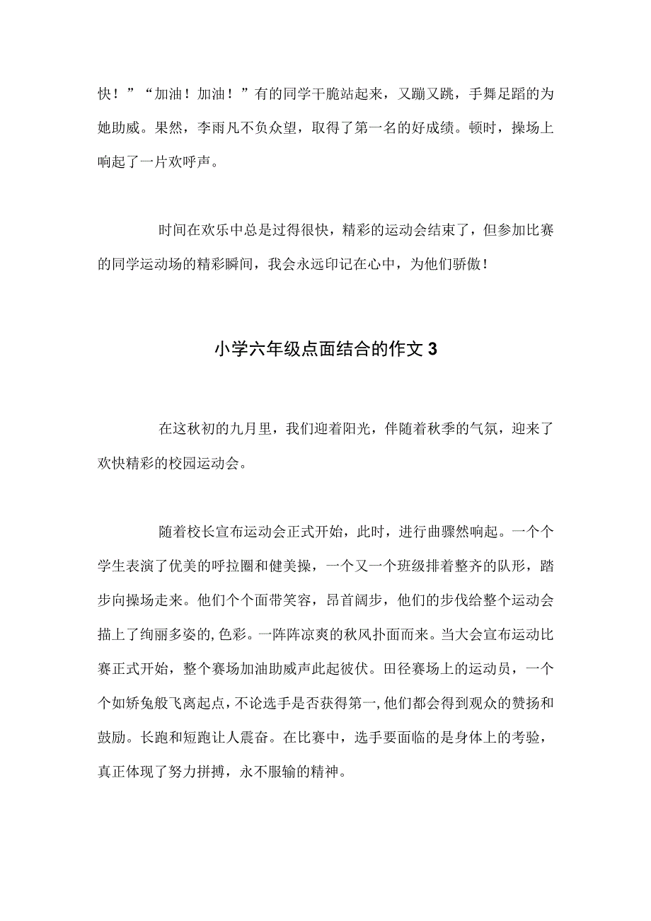 小学六年级点面结合的作文10篇.docx_第3页