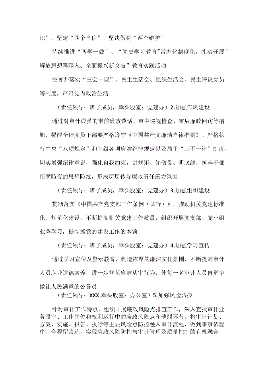 审计局2023年度清廉建设工作方案.docx_第2页