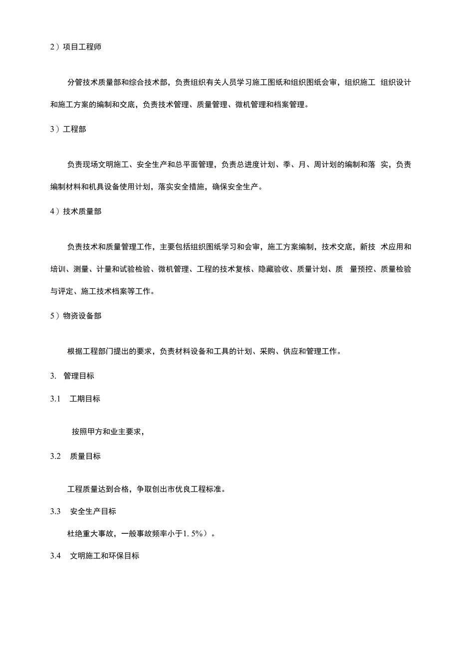 室外道路及管网工程施工组织设计方案.docx_第2页