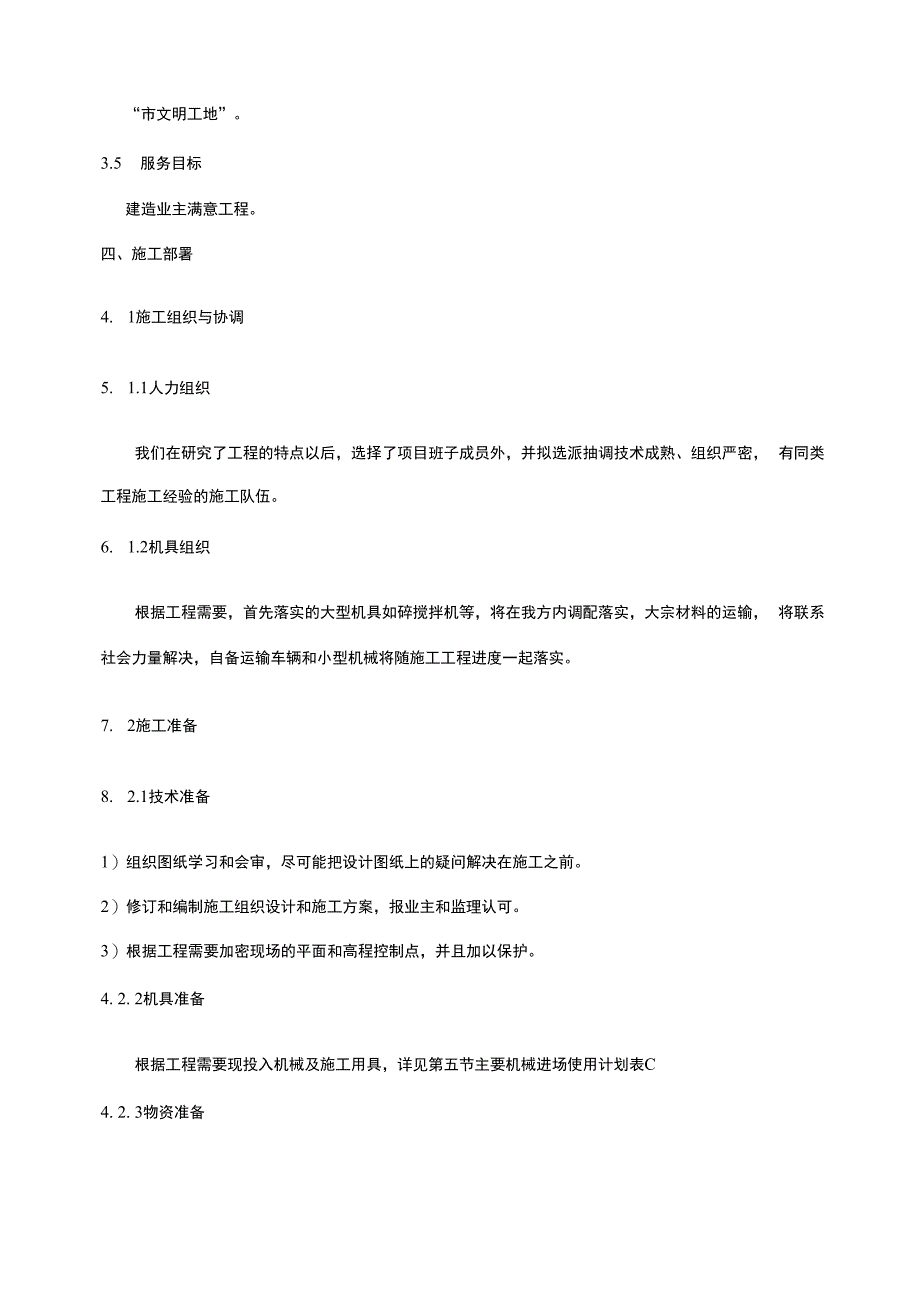 室外道路及管网工程施工组织设计方案.docx_第3页