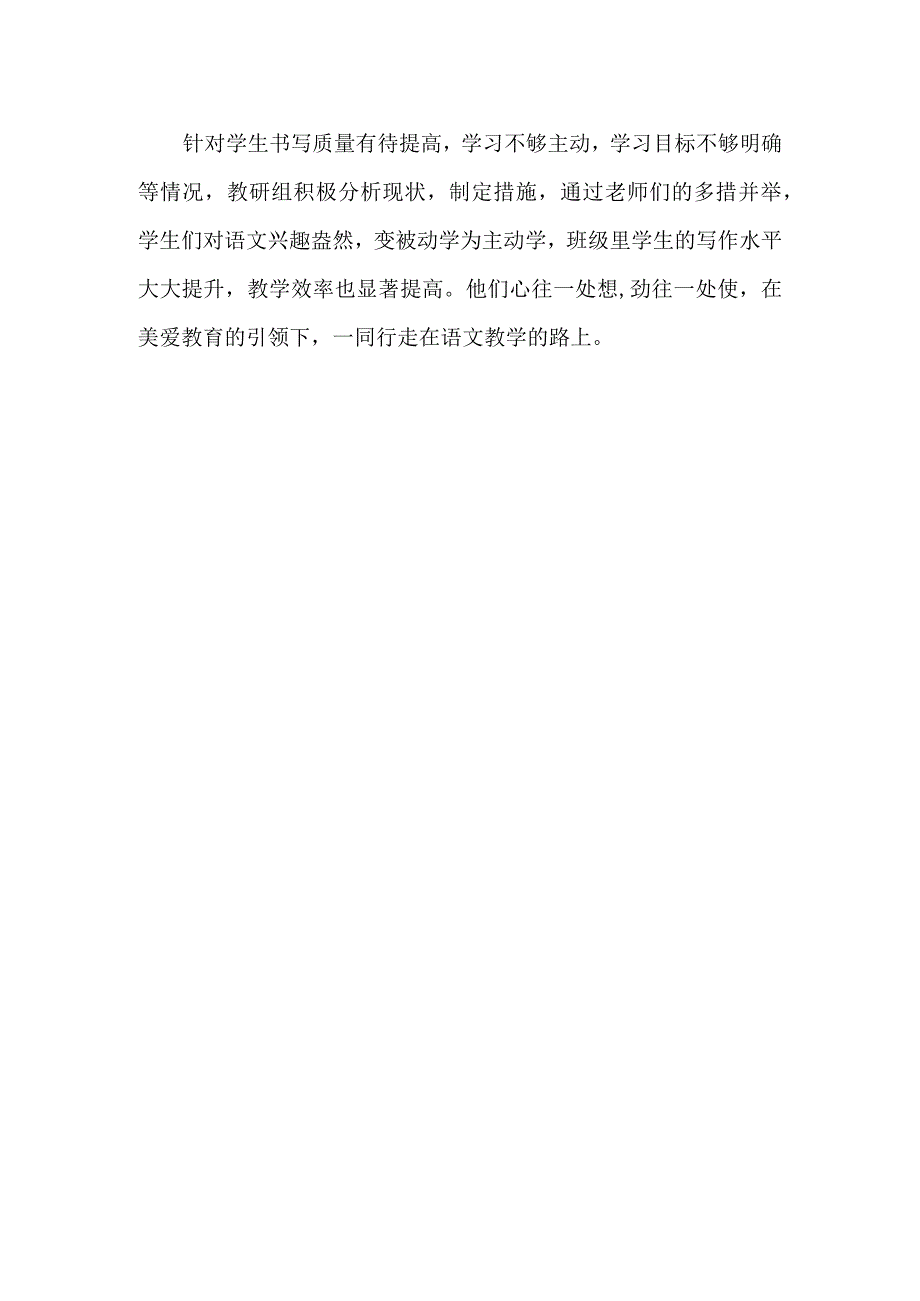 小学六年级组先进事迹材料.docx_第2页