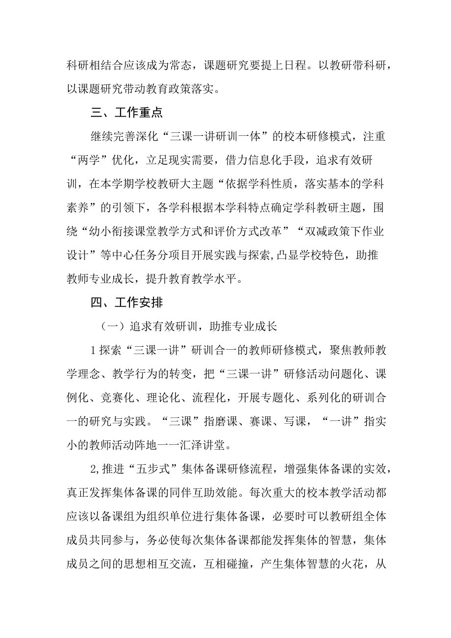 实验小学教研专项发展规划.docx_第2页