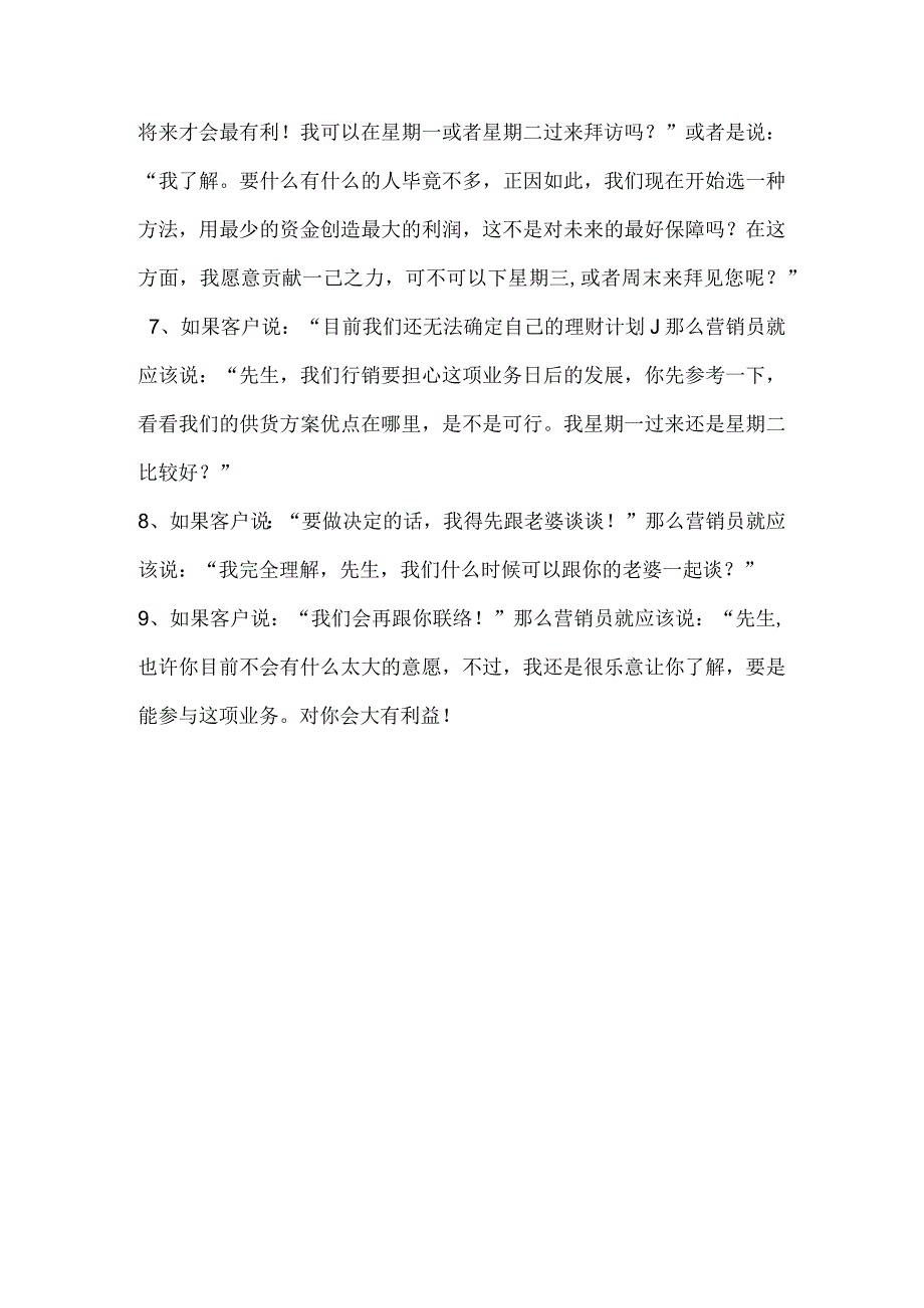 客户异议处理.docx_第2页