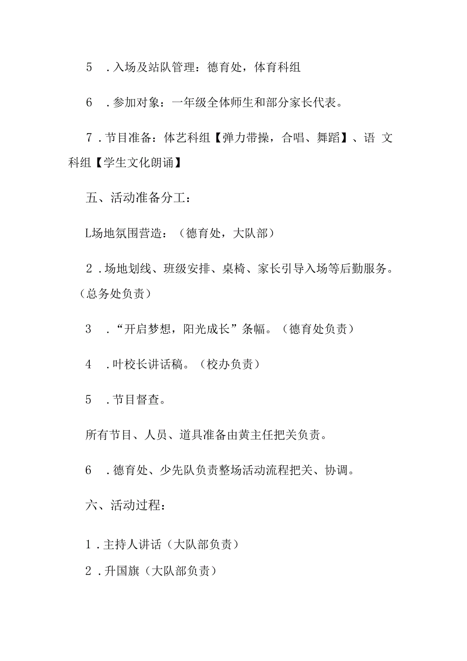 小学一年级新生入学典礼活动方案.docx_第2页