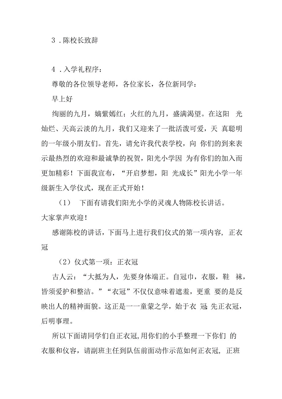 小学一年级新生入学典礼活动方案.docx_第3页