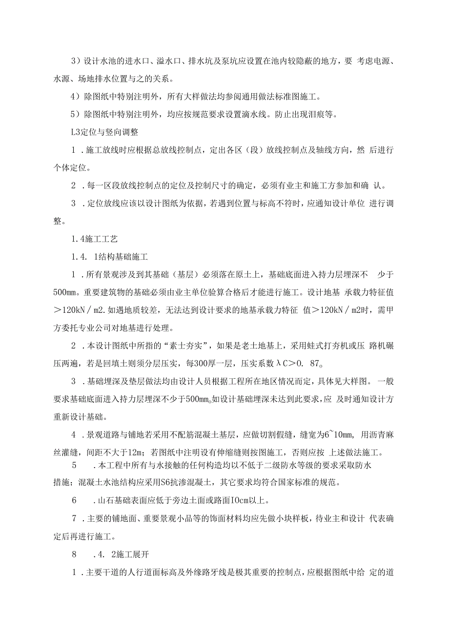 室外配套工程施工方案.docx_第3页