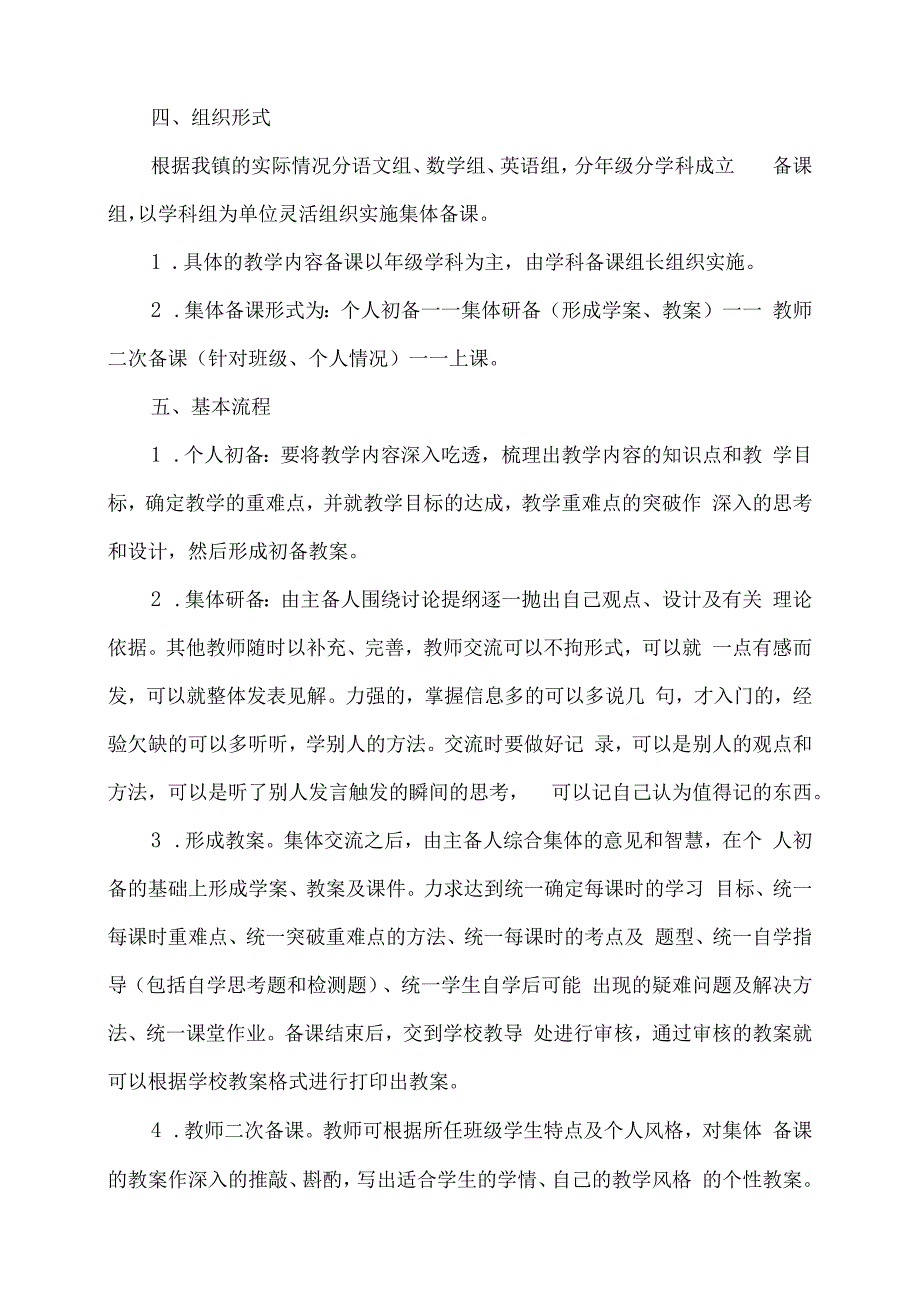 实验小学部2023年春季学期集体备课实施方案.docx_第2页