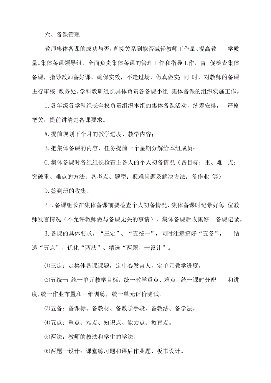 实验小学部2023年春季学期集体备课实施方案.docx_第3页