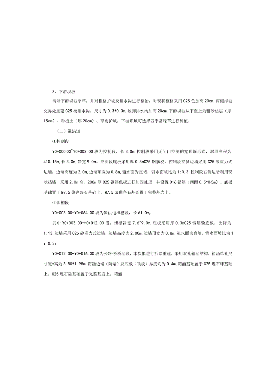 小型病险水库除险加固工程剥牛洞水库施工设计说明.docx_第2页