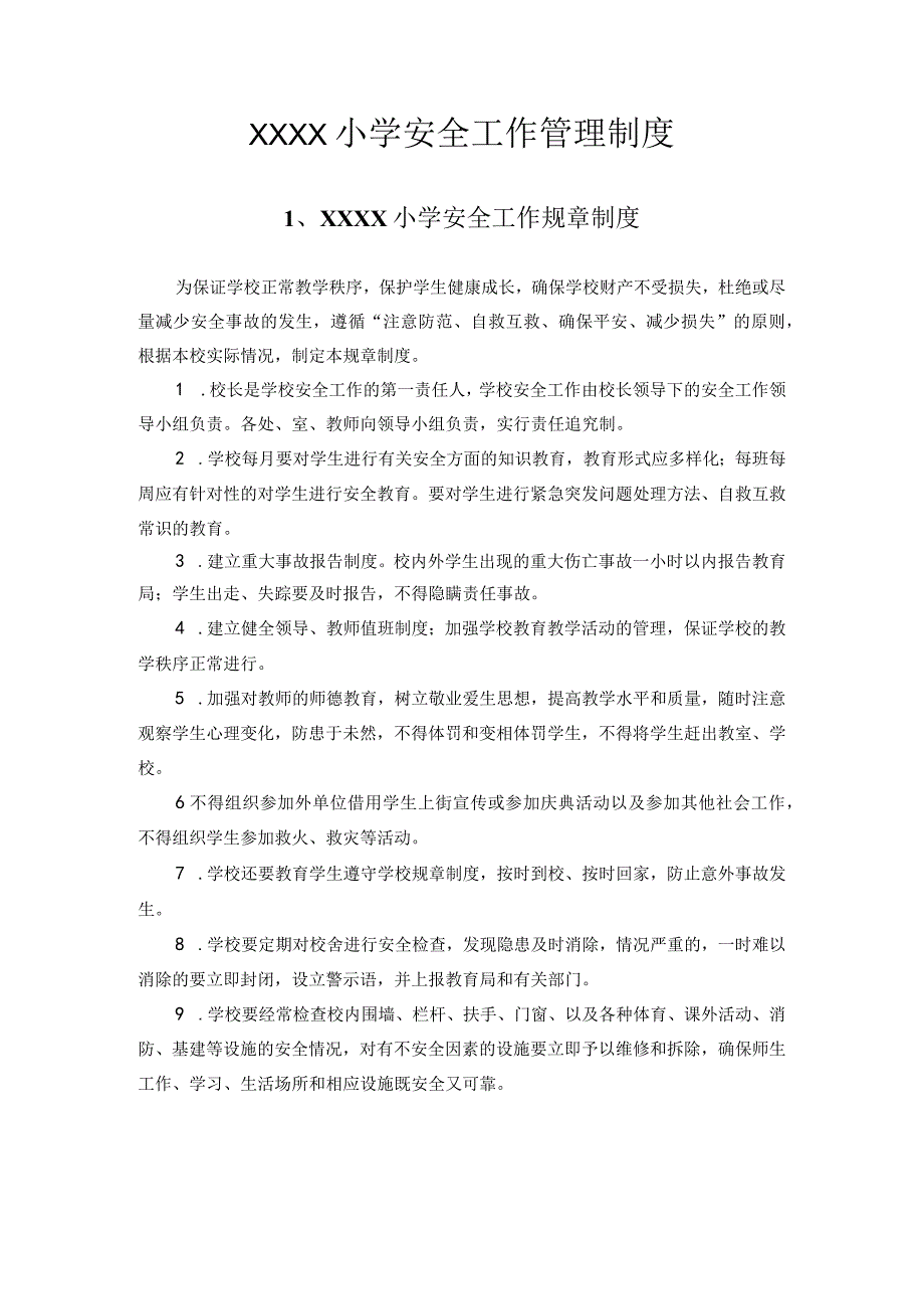 小学27项安全管理制度汇编.docx_第1页