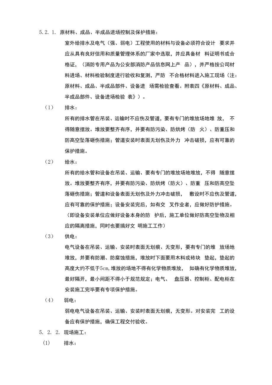 室外综合管网施工及质量管理细则.docx_第3页