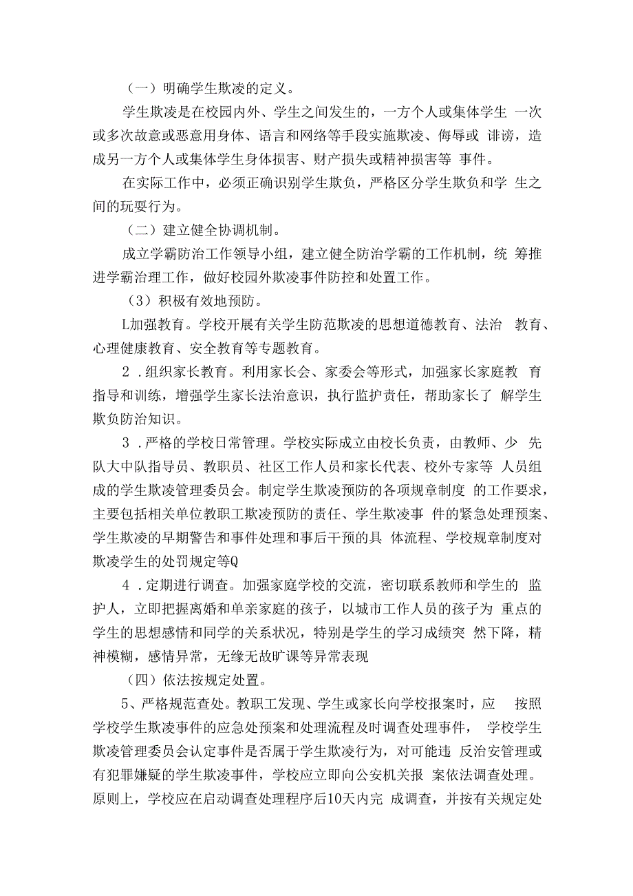 小学安全防护策划方案（精选7篇）.docx_第3页