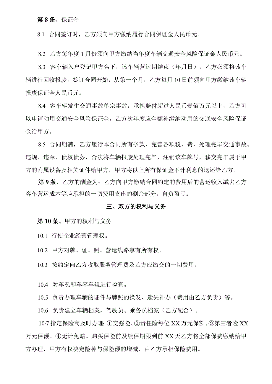 客运企业营运服务管理合同.docx_第3页