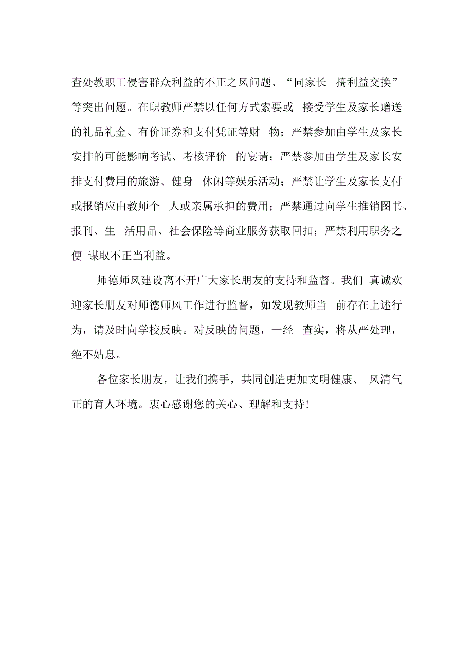 小学关于进一步加强师德师风建设工作致家长的一封信.docx_第2页