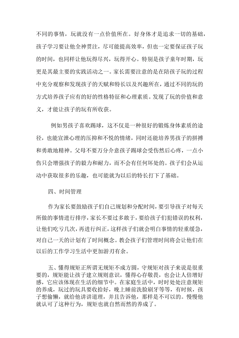 家校共育助力成才心得体会.docx_第2页