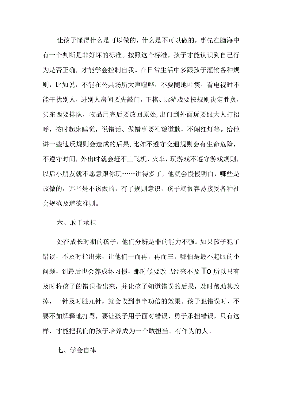 家校共育助力成才心得体会.docx_第3页