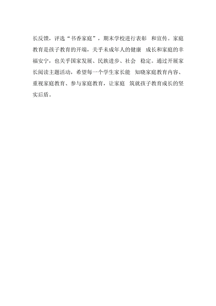 小学家长共读一本书主题活动方案.docx_第2页