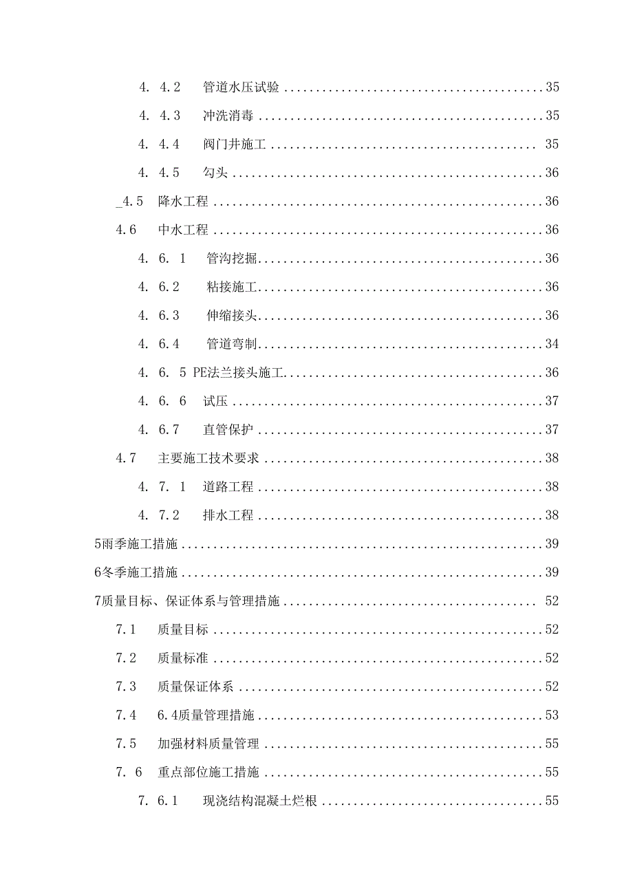 室外道路给水中水雨污水工程施工组织设计.docx_第2页