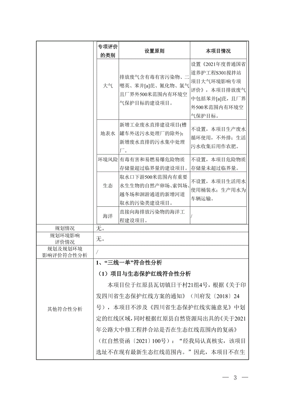 2021年度普通国省道养护工程S301搅拌站项目环评报告.doc_第3页