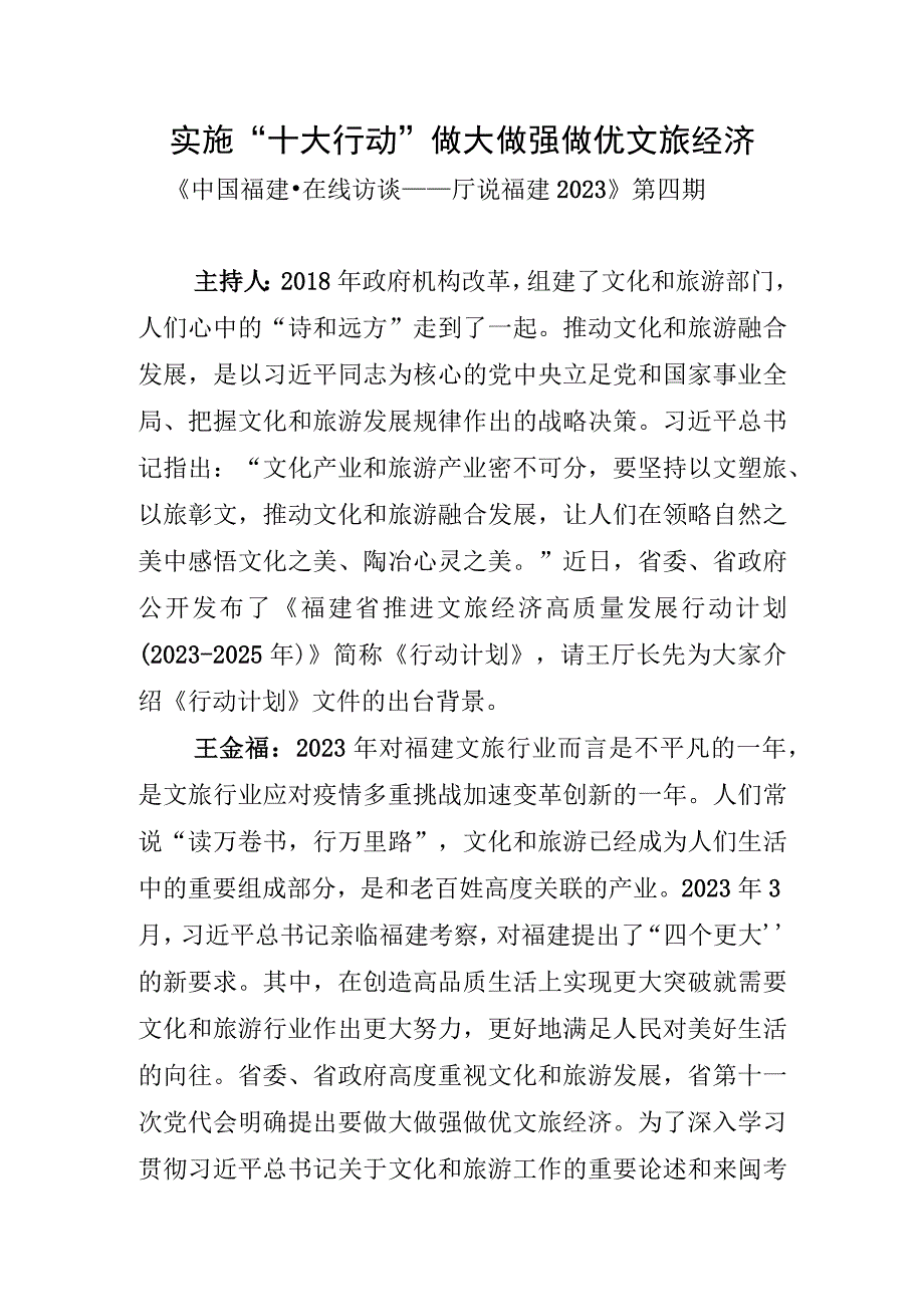 实施十大行动+做大做强做优文旅经济.docx_第1页