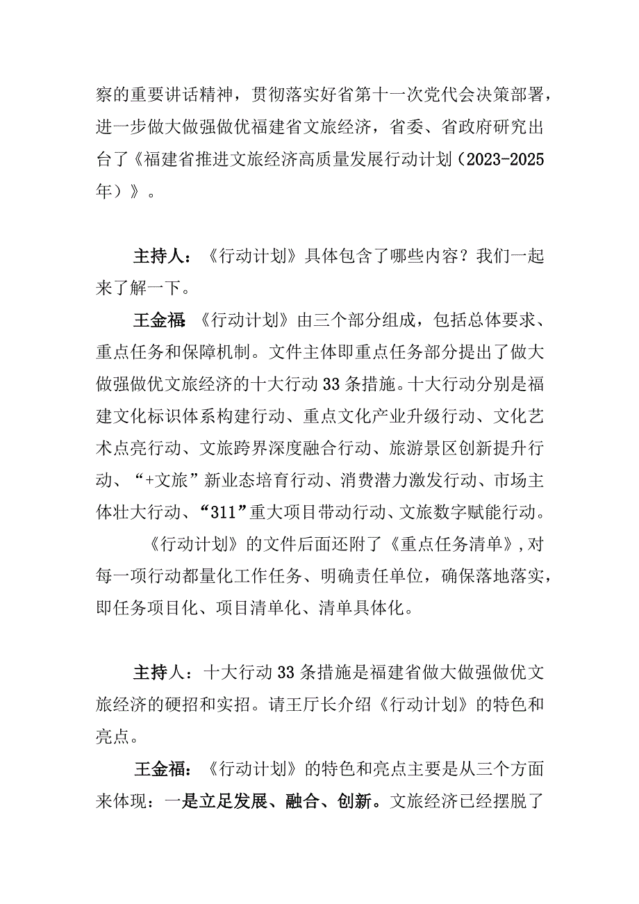 实施十大行动+做大做强做优文旅经济.docx_第2页