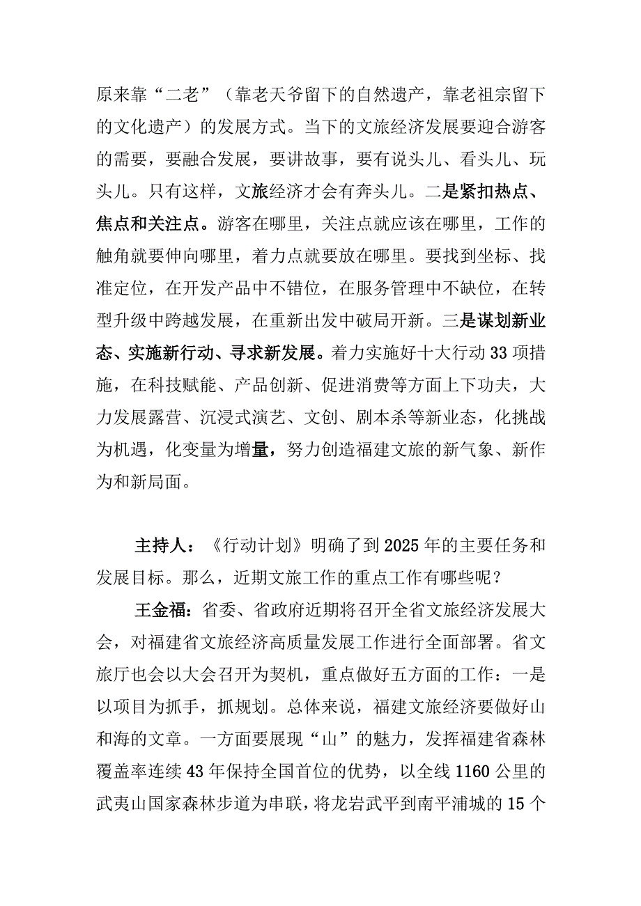 实施十大行动+做大做强做优文旅经济.docx_第3页