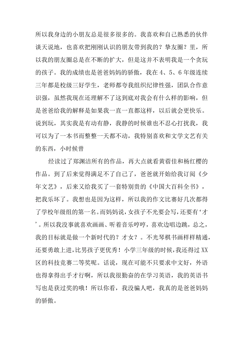 小升初自荐信九篇范例.docx_第3页