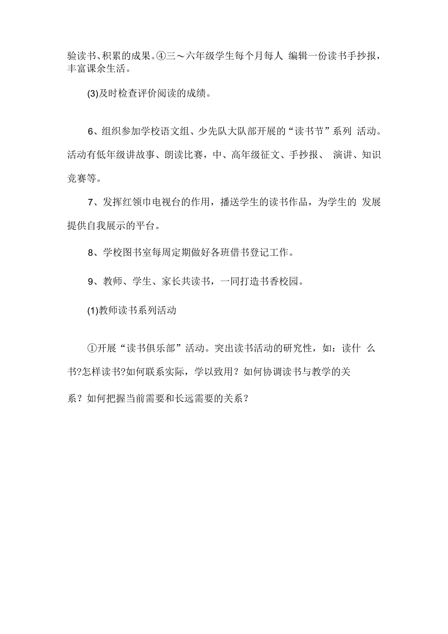 小学创建书香校园实施方案.docx_第3页