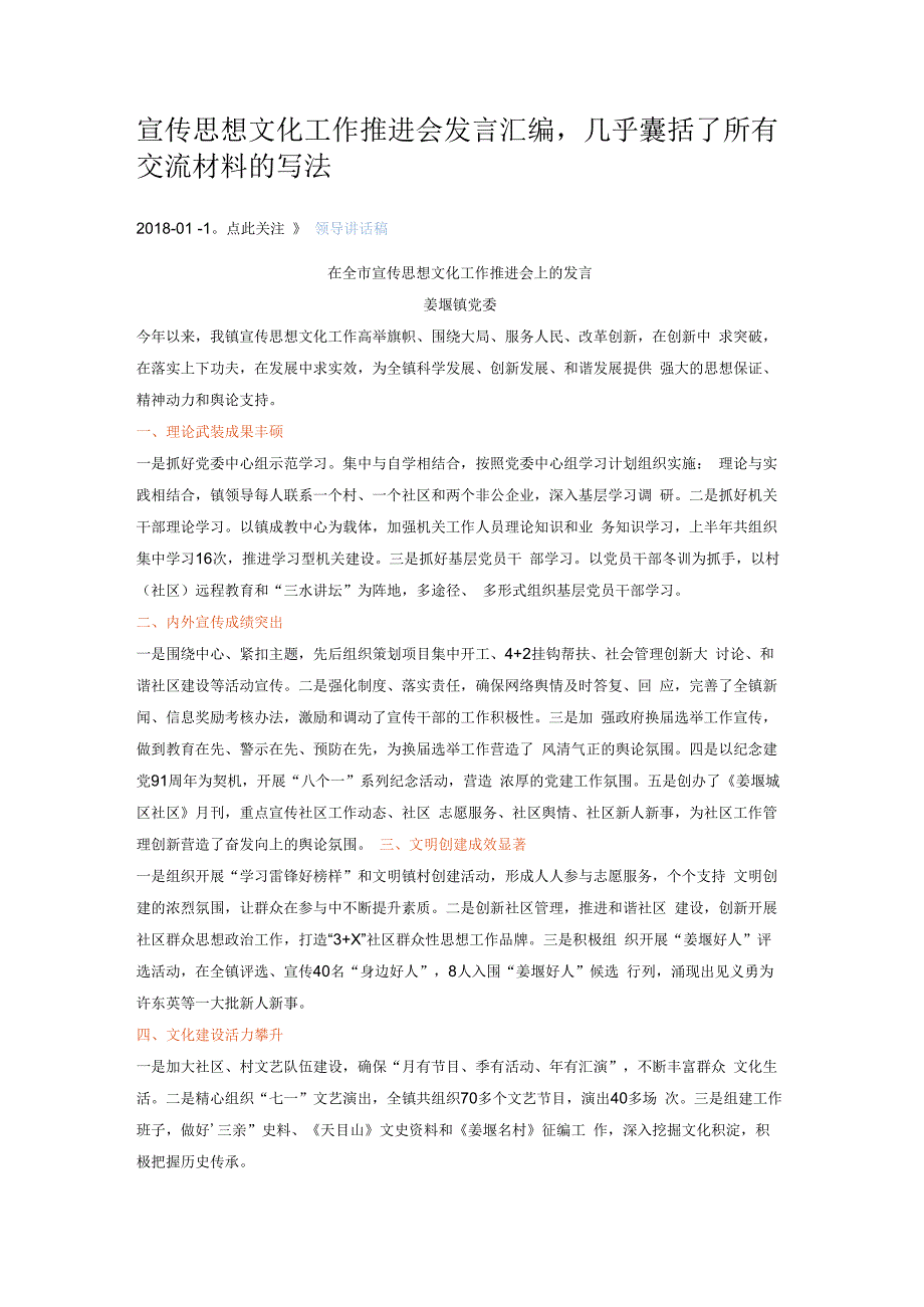 宣传思想文化工作推进会发言汇编几乎囊括了所有交流材料的写法.docx_第1页