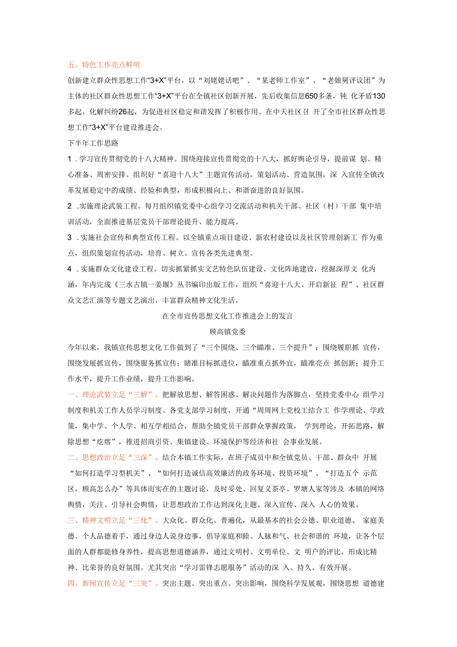 宣传思想文化工作推进会发言汇编几乎囊括了所有交流材料的写法.docx_第2页