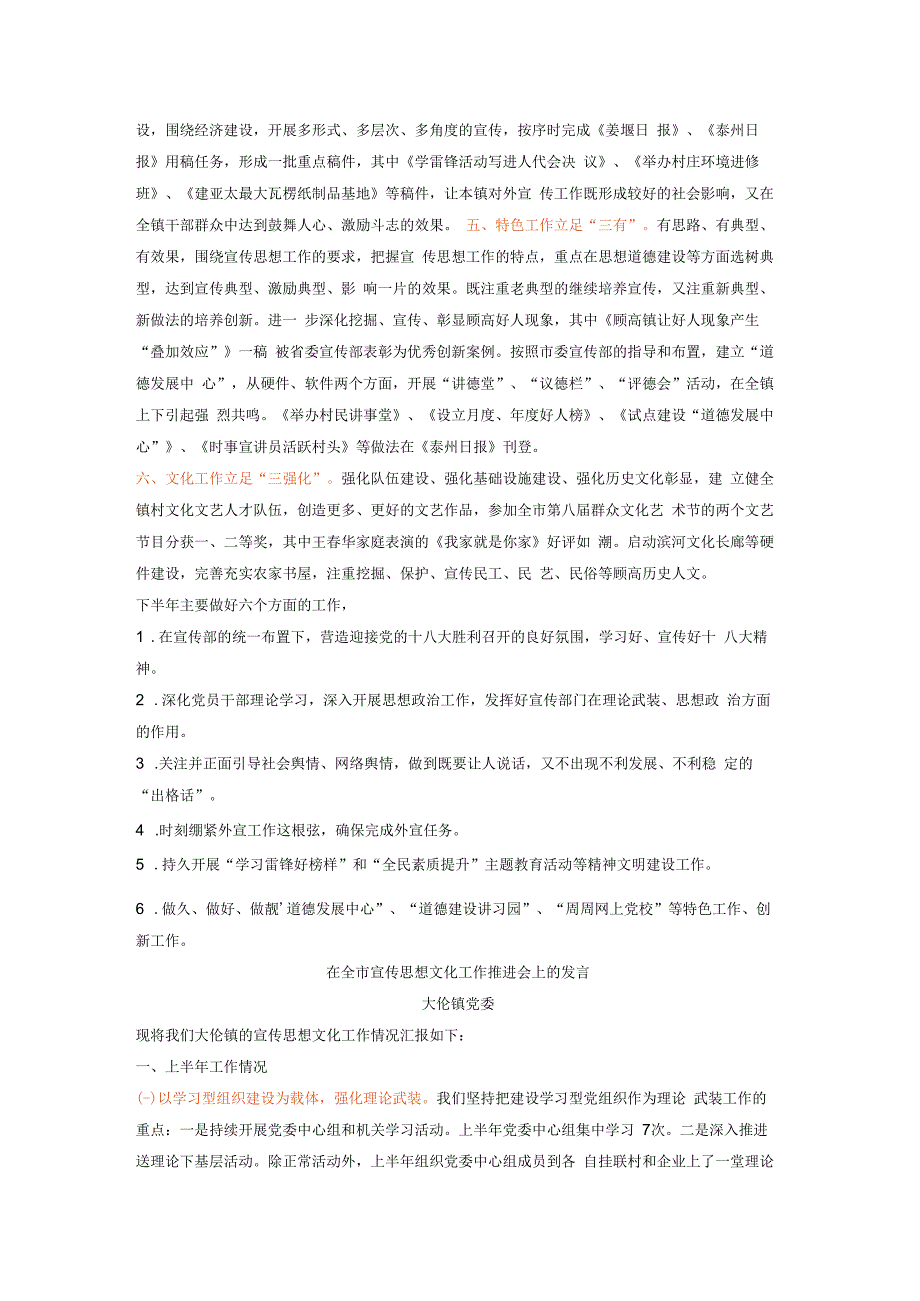 宣传思想文化工作推进会发言汇编几乎囊括了所有交流材料的写法.docx_第3页