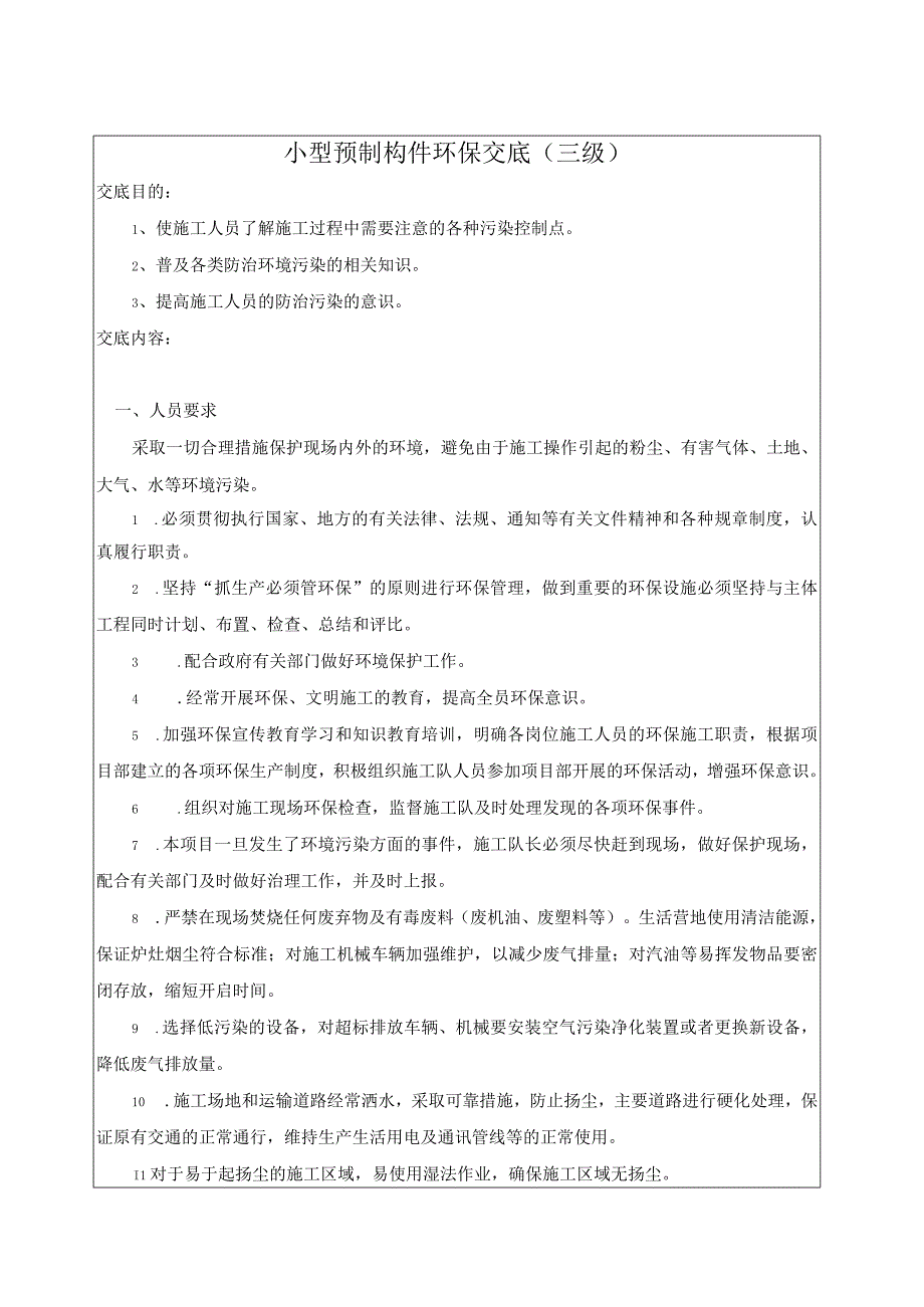 小型预制构件施工三级环保交底.docx_第1页