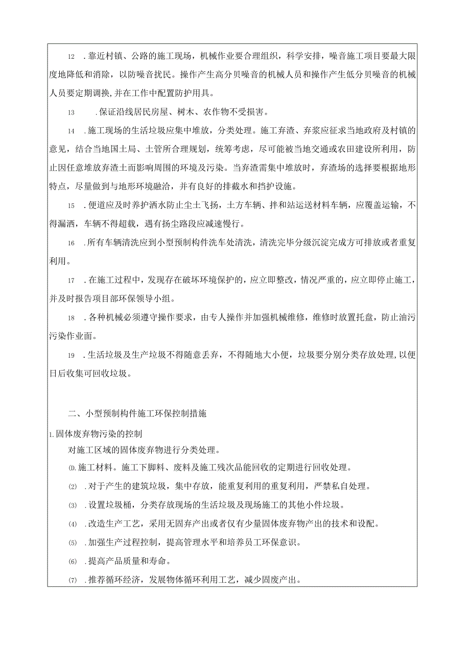 小型预制构件施工三级环保交底.docx_第2页