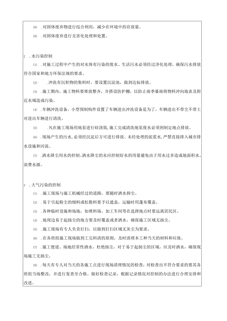 小型预制构件施工三级环保交底.docx_第3页