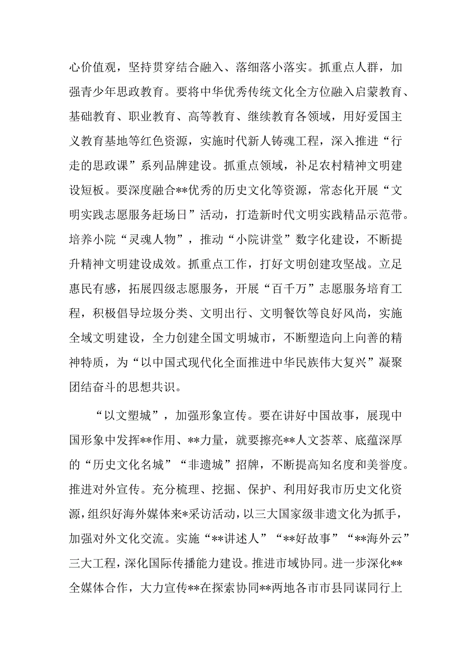 宣传部部长中心组发言：从四个方面提升宣传思想文化工作实效.docx_第2页