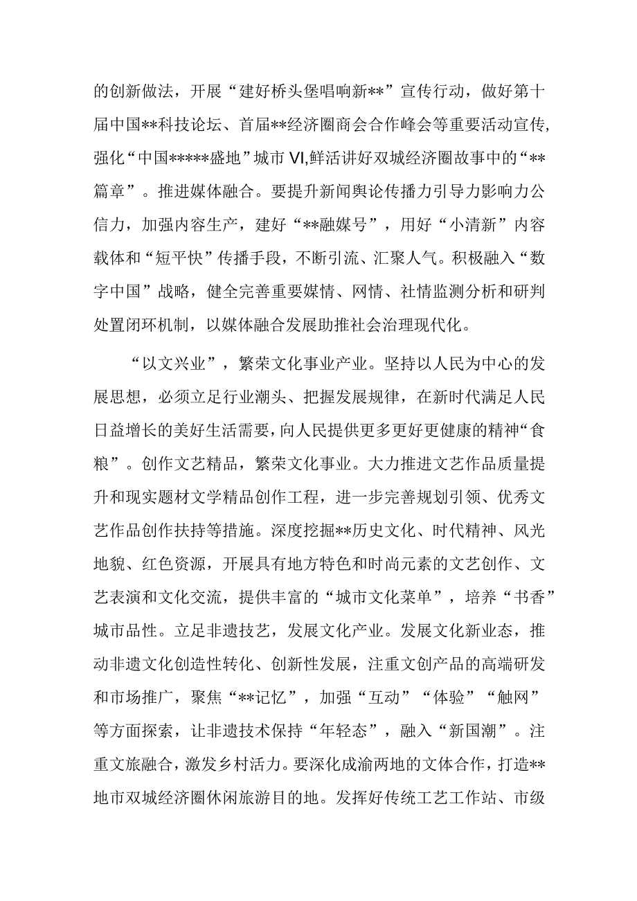 宣传部部长中心组发言：从四个方面提升宣传思想文化工作实效.docx_第3页