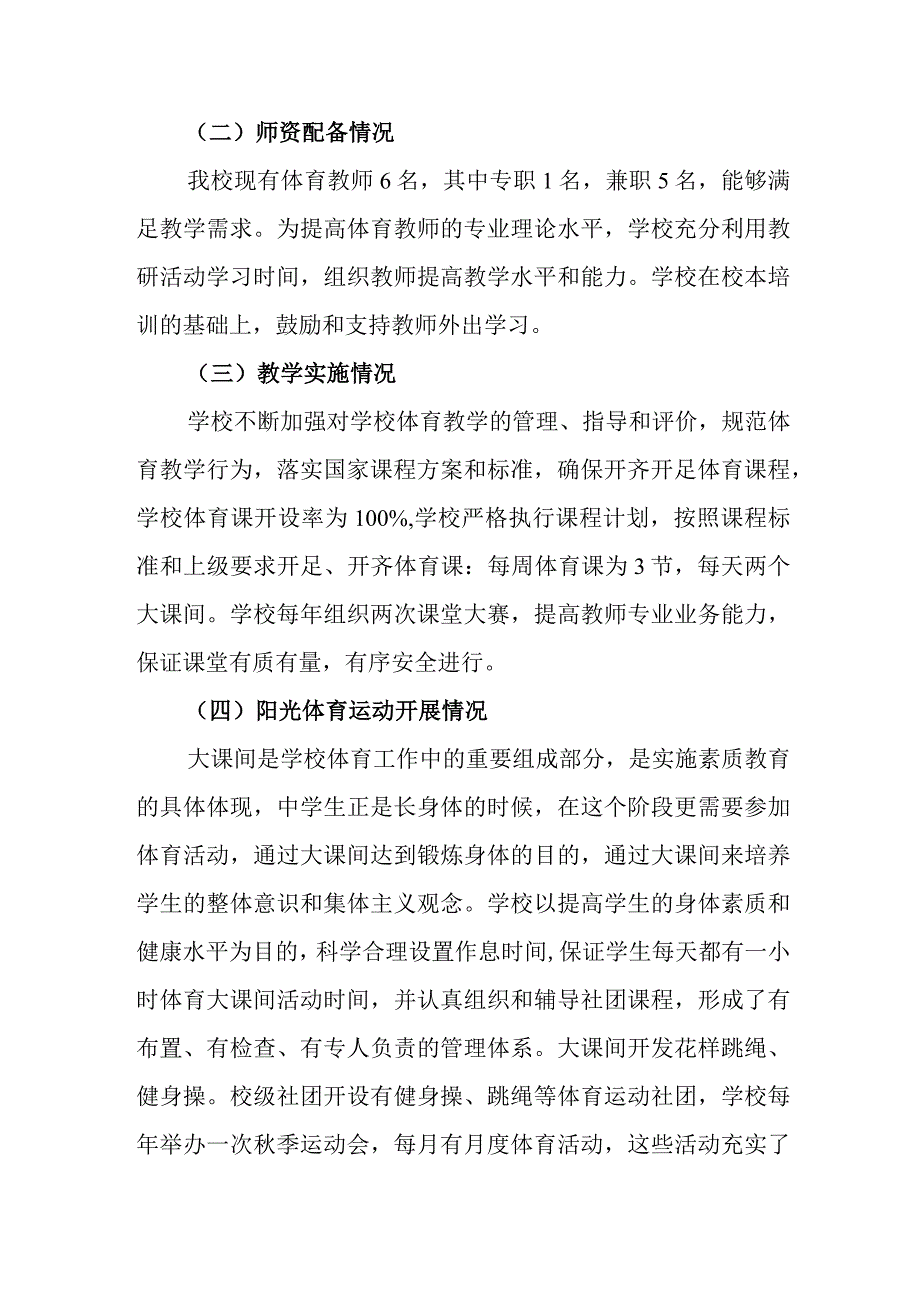 小学2023年度学校体育工作年度报告.docx_第2页