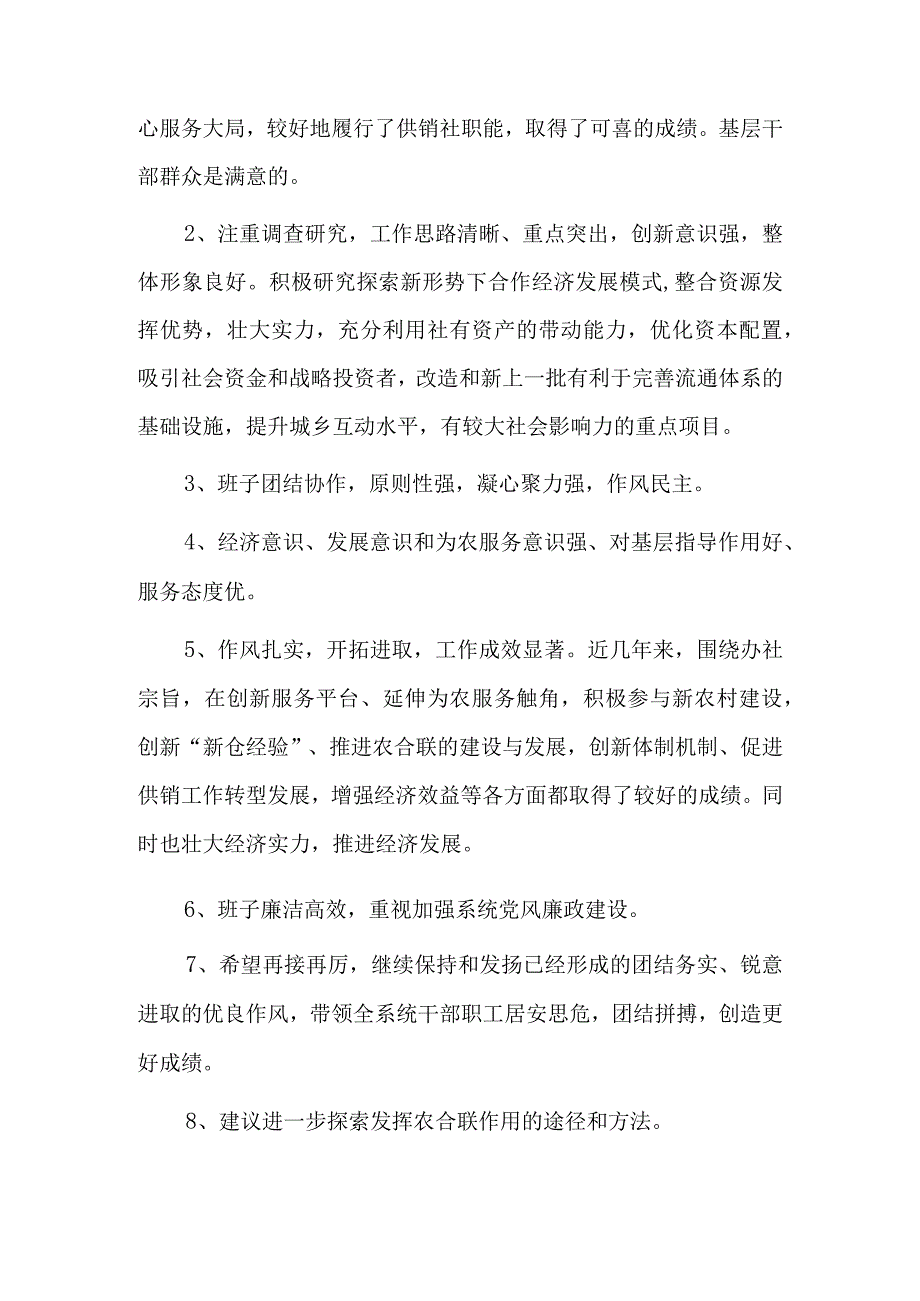 对领导班子成员个人的意见和建议11篇.docx_第2页