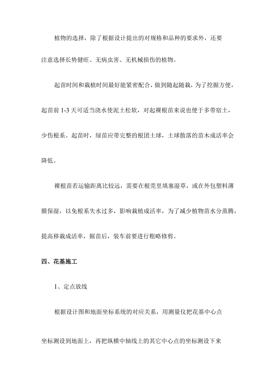 室外绿化工程施工.docx_第2页