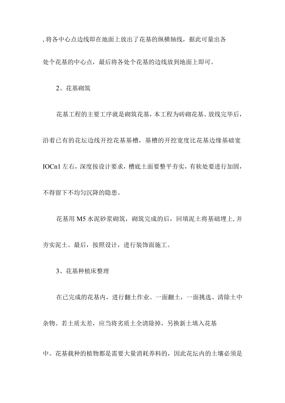 室外绿化工程施工.docx_第3页